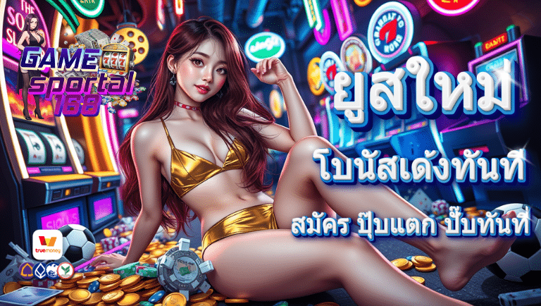 gamesportal168 สมัคร