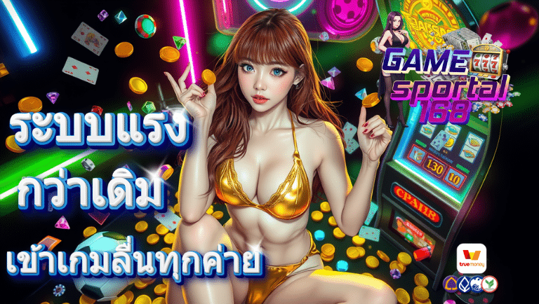 gamesportal168 สล็อต